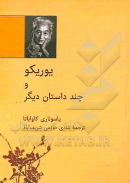 بوریکو و چند داستان دیگر