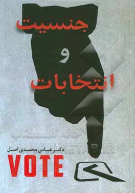 جنسیت و انتخابات