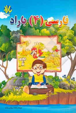 فارسی (4) بارارد