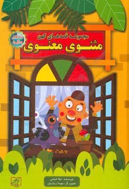 مثنوی معنوی