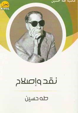 نقد و اصلاح