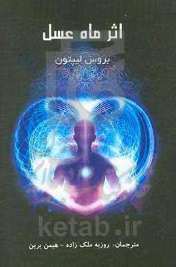 اثر ماه عسل