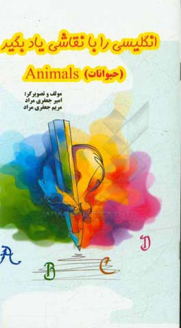 انگلیسی را با نقاشی یاد بگیر (حیوانات) Animals