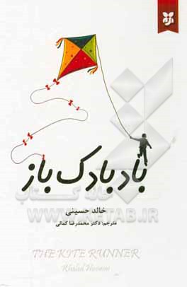 بادبادک‌باز