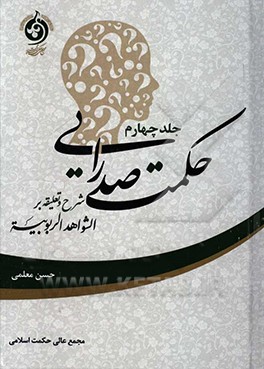 حکمت صدرایی