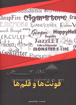فونت‌ها و قلم‌ها