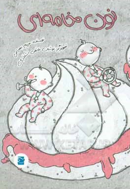 نون خامه‌ای