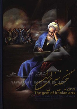The gem of Iranian arts