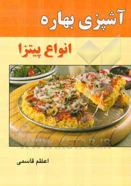 آشپزی بهاره: انواع پیتزا