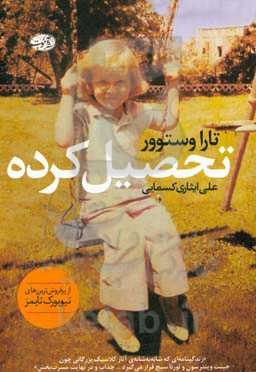 تحصیل‌کرده (زندگینامه)