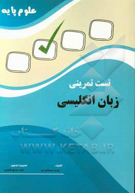 تست تمرینی علوم پایه زبان انگلیسی