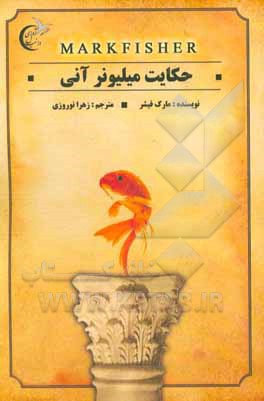 حکایت میلیونر آنی