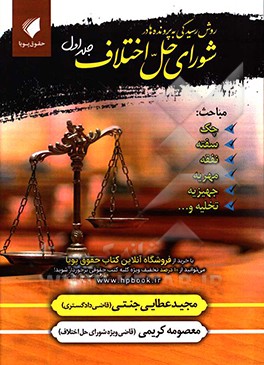 روش رسیدگی به پرونده‌ها در شورای حل اختلاف: چک، سفته، نفقه، مهریه، جهیزیه، تخلیه و ...