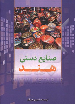 صنایع دستی هند
