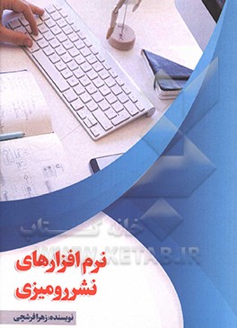 نرم‌افزارهای نشر رومیزی