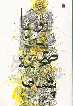 پشت صحنه یک رویا