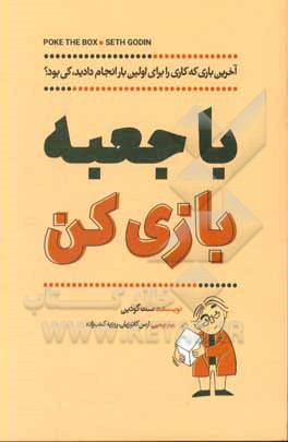 با جعبه بازی کن