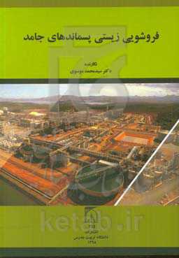 فروشویی زیستی پسماندهای جامد