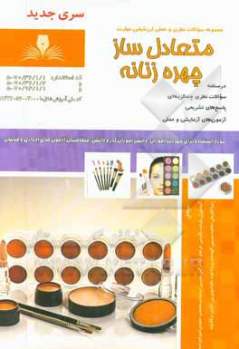 متعادل‌ساز چهره‌ی زنانه