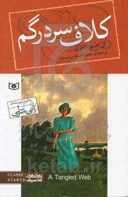 کلاف سردرگم