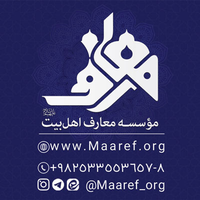 موسسه معارف