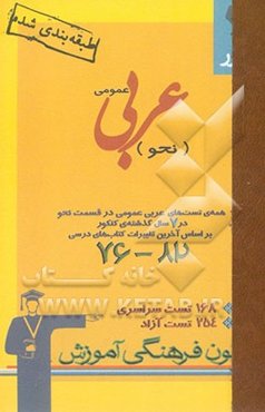 7 کنکور عربی عمومی (نحو)