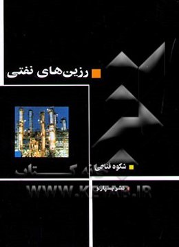 رزینهای نفتی