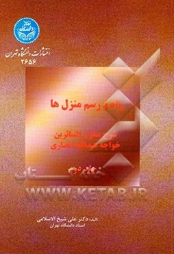 راه و رسم منزل‌ها: شرح منازل السائرین خواجه عبدالله انصاری