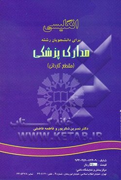 English for the students of medical records administration: two - year diploma ...