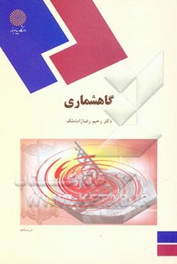 گاهشماری (رشته تاریخ)