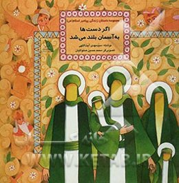 اگر دست‌ها به آسمان بلند می‌شد