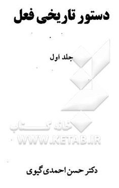 دستور تاریخی فعل