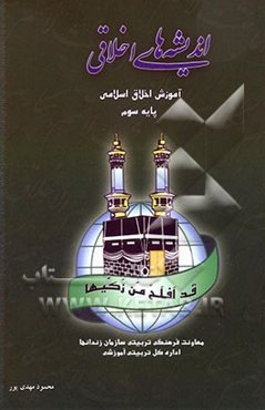 اندیشه‌های اخلاقی: سطح سه