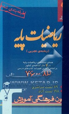 7 کنکور ریاضی پایه‌ی تجربی