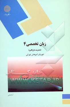 English in business administration 4