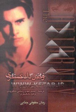 وکیل دادگستری