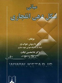 مبانی شکل‌دهی انفجاری