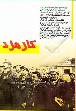 کارمزد (مجموعه مقالات) (جلد 4-5)