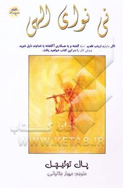 نی نوای الهی