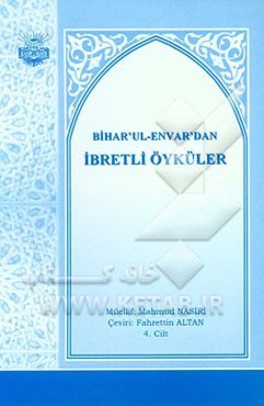 داستانهای بحار الانوار (ترکی استانبولی)