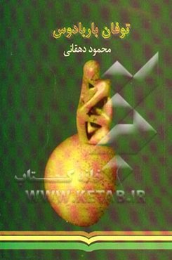 توفان باربادوس