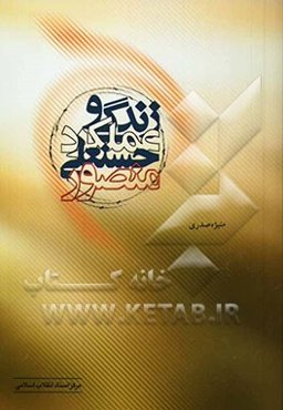 زندگی و عملکرد حسنعلی منصور به روایت اسناد