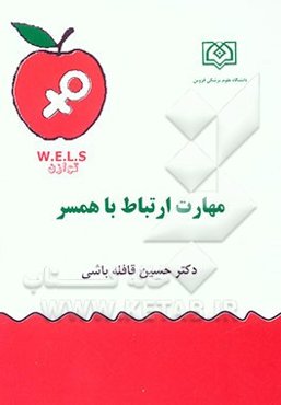 مهارت‌های ارتباطی با همسر: چگونه با آموزش‌ مهارت‌های ارتباطی همکاری همسرمان را جلب کنیم