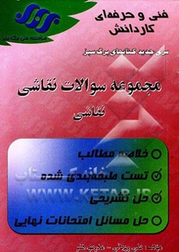 مجموعه سوالات نقاشی
