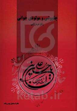 چاووشی و مولودی‌خوانی زنان هرمزگان