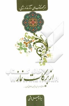 از برکات نماز