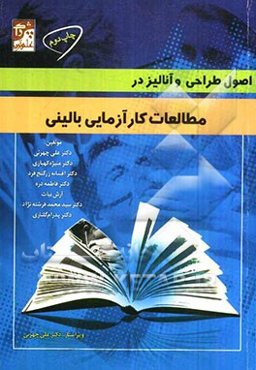 اصول طراحی کارآزمایی بالینی