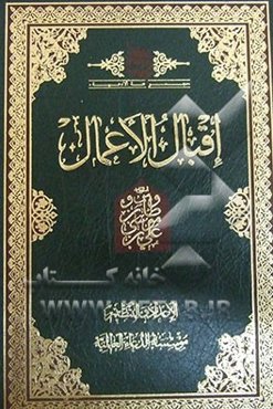 اقبال الاعمال