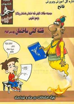 نقشه‌کشی ساختمان: (دهم کاردانش) سال تحصیلی 1396 - 1395