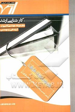 شرح جامع و نمونه سوالات دروس تخصصی نرم‌افزار (زبان‌های برنامه‌سازی) "مهندسی کامپیوتر"